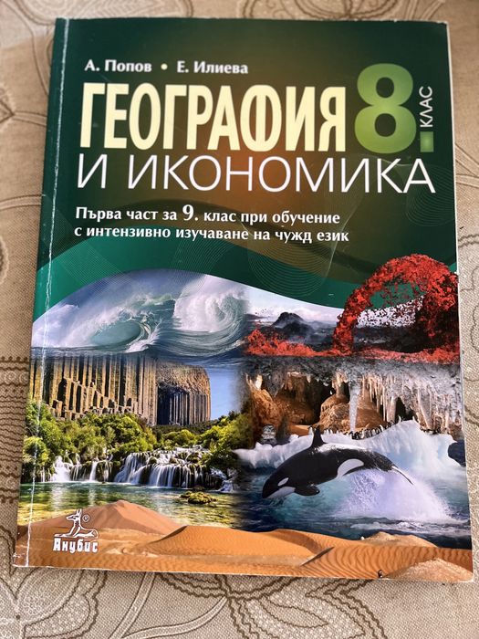 Учебници за 8 клас