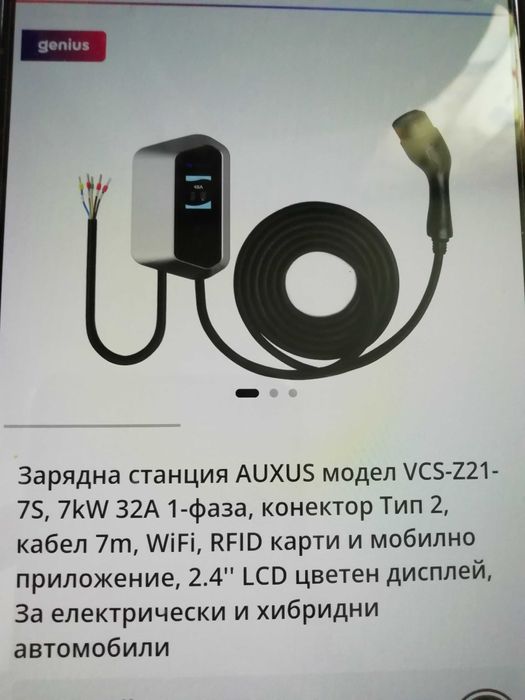 Зарядна станция AUXUS VCS-Z21-7S 7 kw
