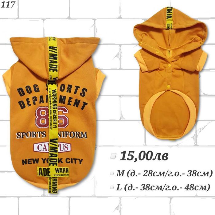 Анорак за куче. Суичър за куче. Дрехи за кучета. Гащеризон за куче.