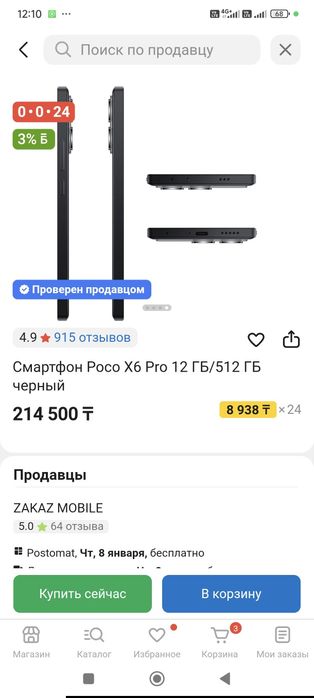 Poco x 6 pro продам