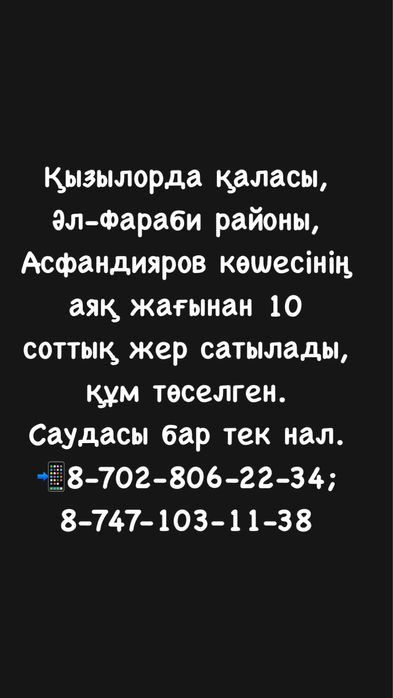 Жер телімі сатылады