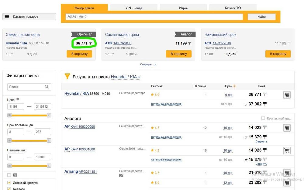 Решетка радиатора KIA CERATO