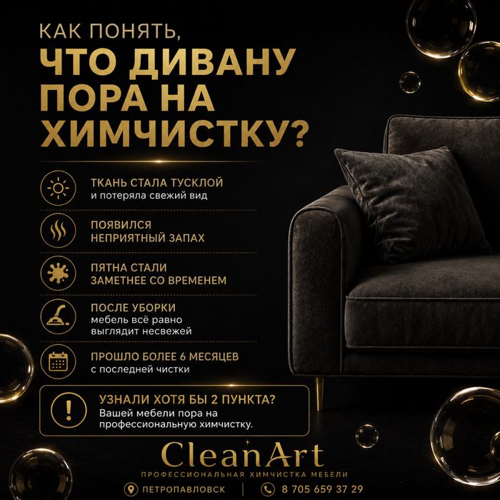 Химчиска мягкой мебели