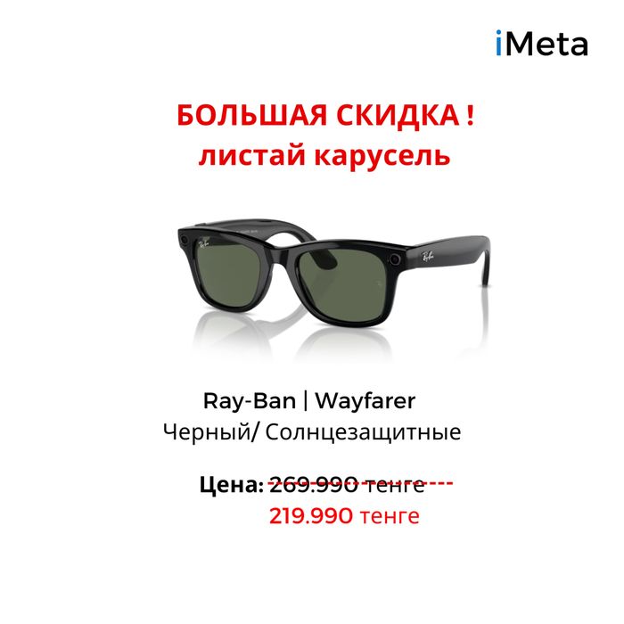 Ray Ban Meta | Meta очки