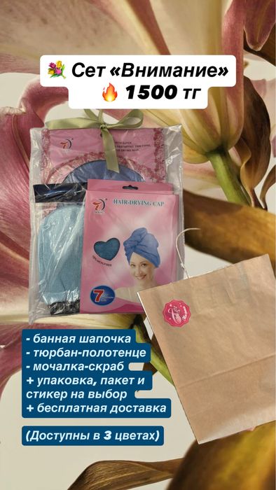 Подарочные наборы ауызашар, 8 март