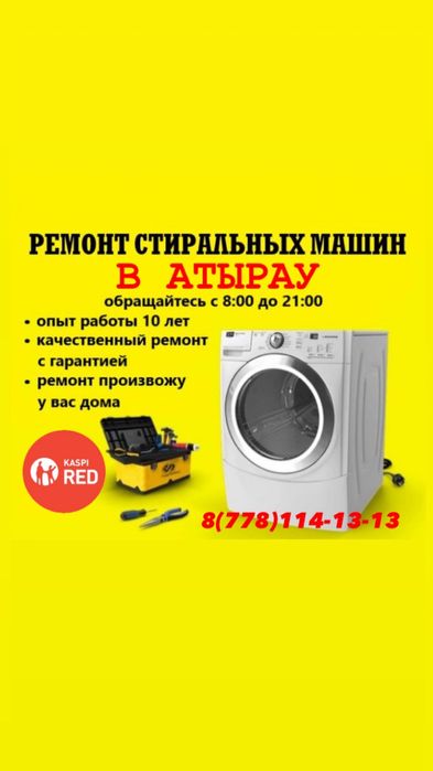 Ремонт, установка  стиральных машин