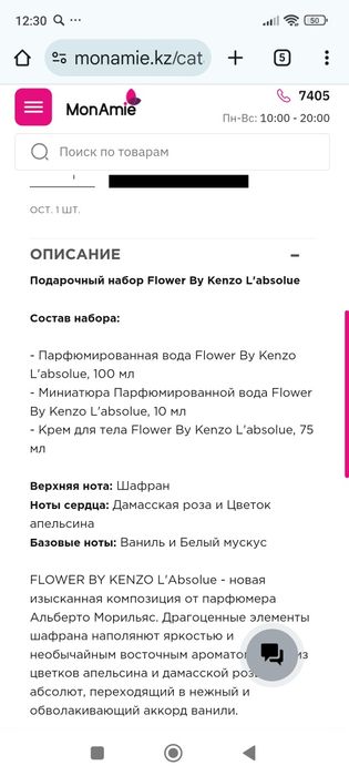 Подарочный набор Кензо