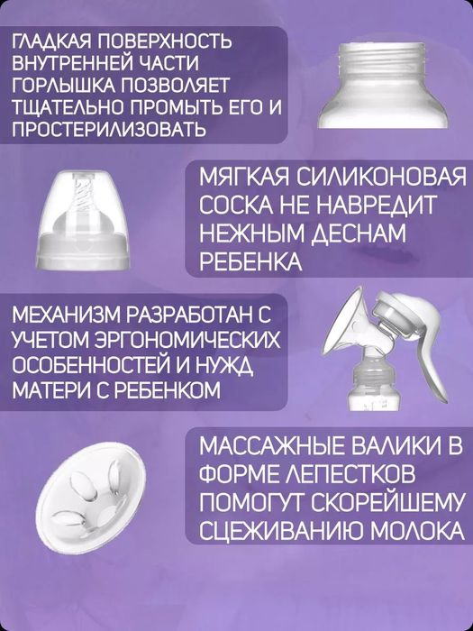 Молокоотсос 2 в 1 механический, ручной с бутылочкой Only Baby