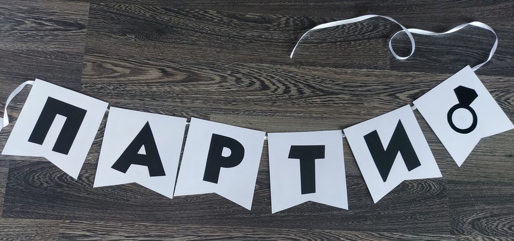 Надписи/Банери за поводи