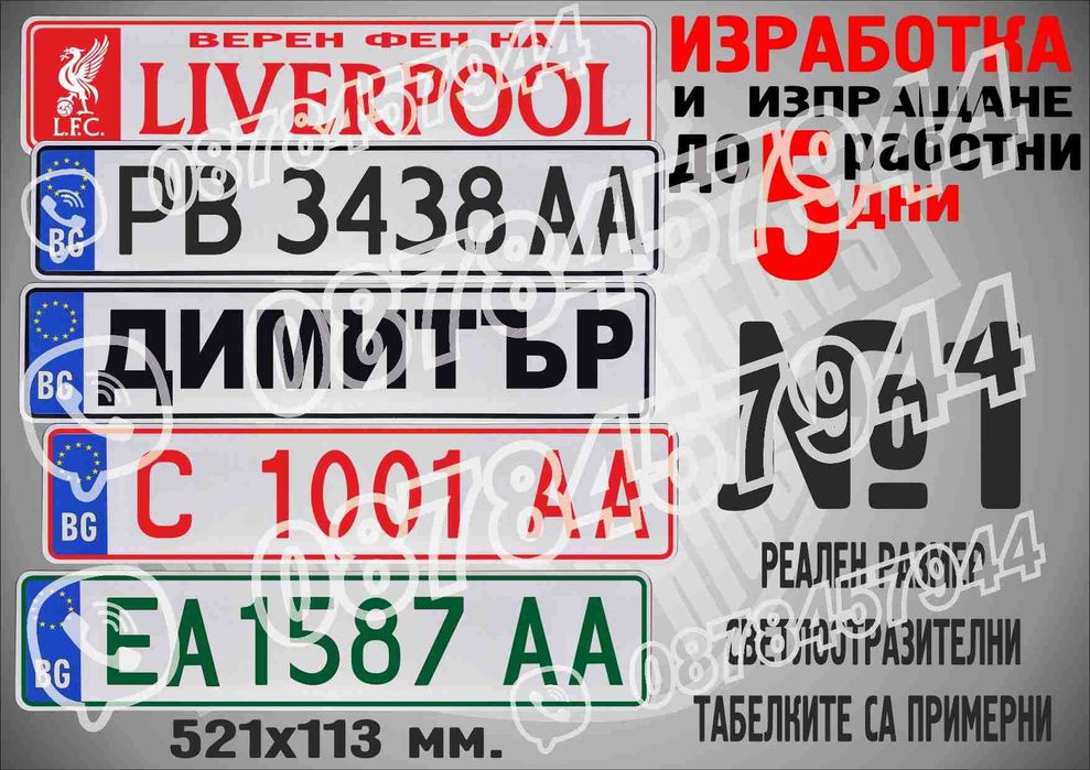 Табела отбор, име, номер МПС или др.