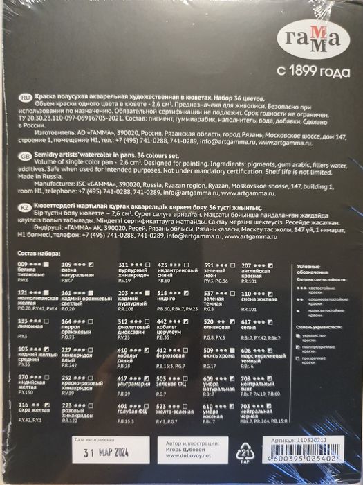 Акварельные краски (набор акварели), 36 цветов, Га