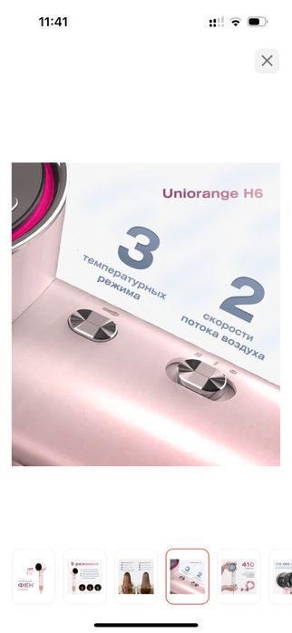 Новый Фен от Uniorange H6