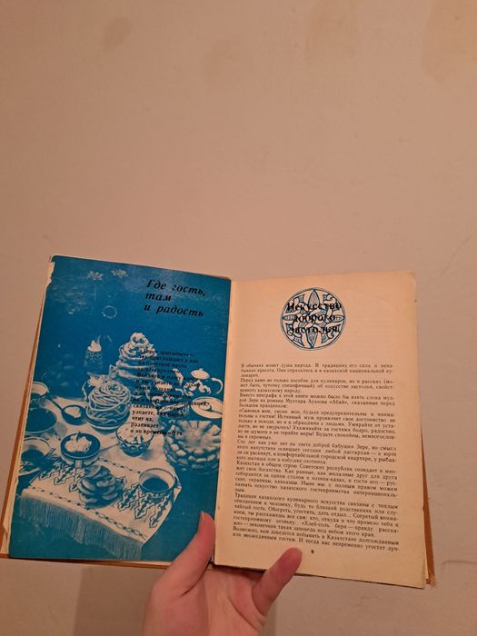 Книга Казахская Кухня 1982