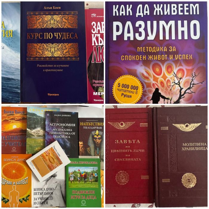 Книги - Езотерика и окултизъм