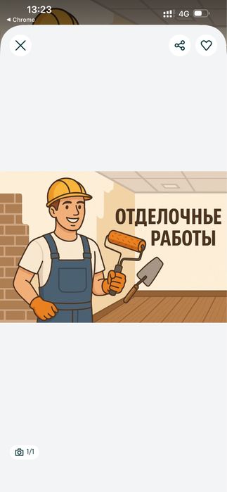Отделочные работы строительные услуги все виды г.Балхаш