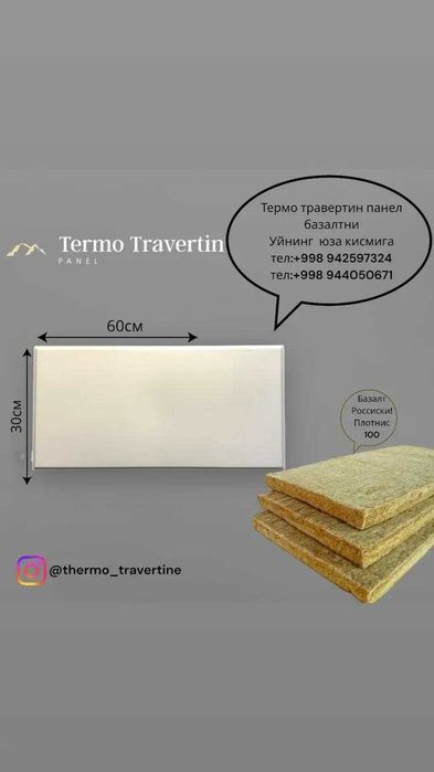 Термо панел для фасада домов и квартир