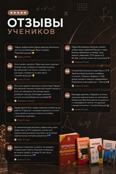 Репетитор по математике