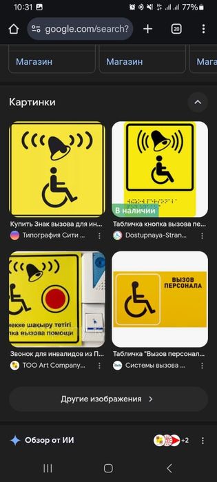 Тактильная плитка