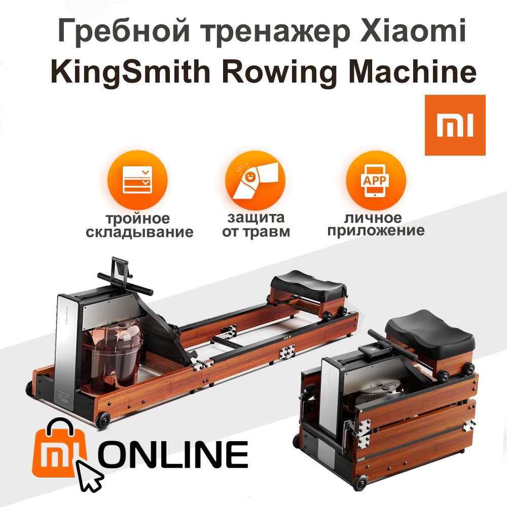 Гребной тренажер Xiaomi KingSmith Rowing Machine фитнес/fitness зал: 9 ...