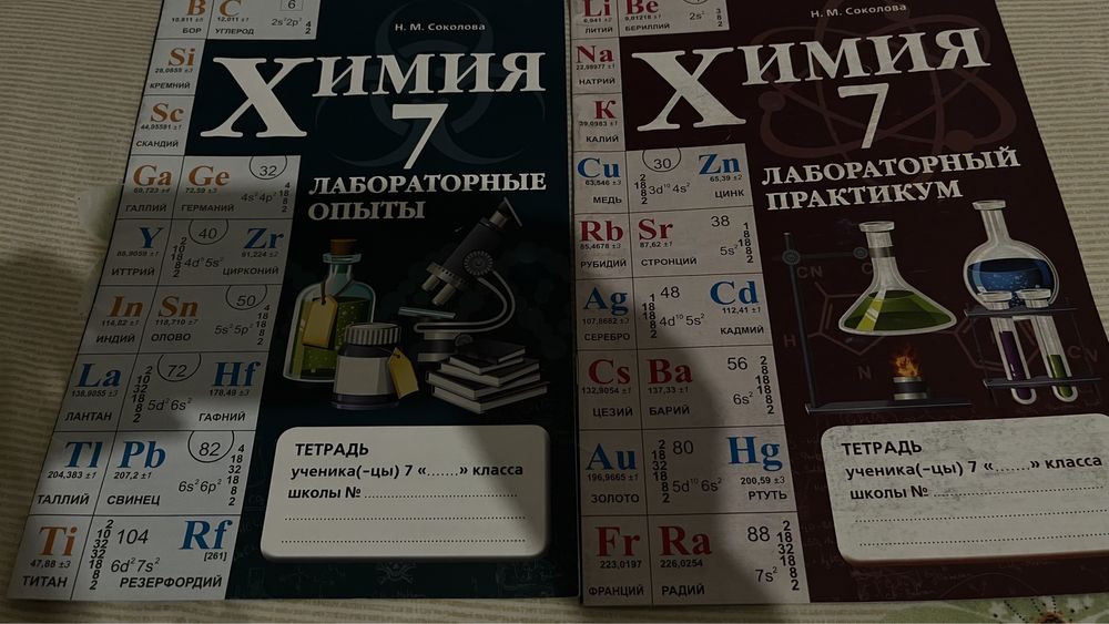 Тетради по химии, 7 класс