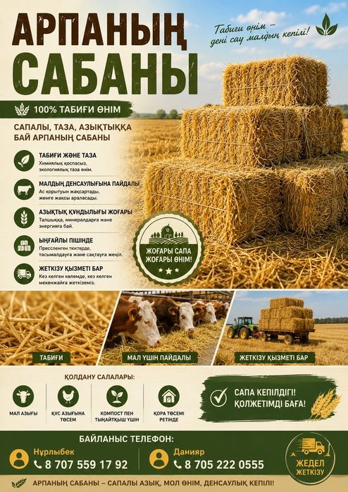 Сено. Ячмень. Сабан