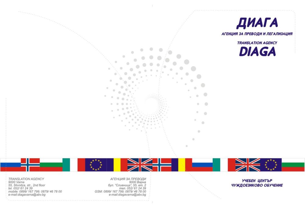 Езикови курсове за деца и възрастни