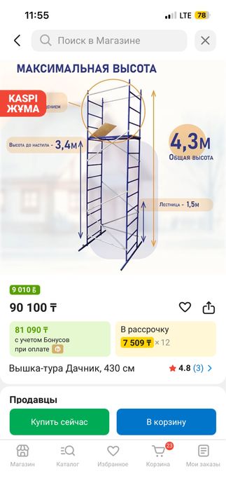 Продам Вышка тура 4.3