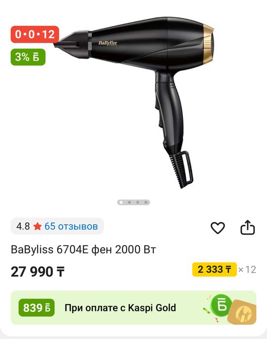 Фен для волос от Babyliss