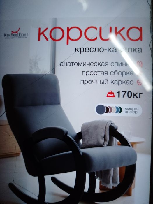 Срочно новая кресло качалка