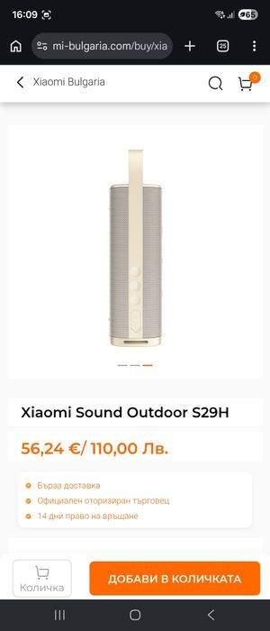 Колонка Xiaomi Sound Outdoor