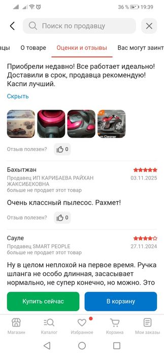 Пылесос, почти новый 19.5 тыс