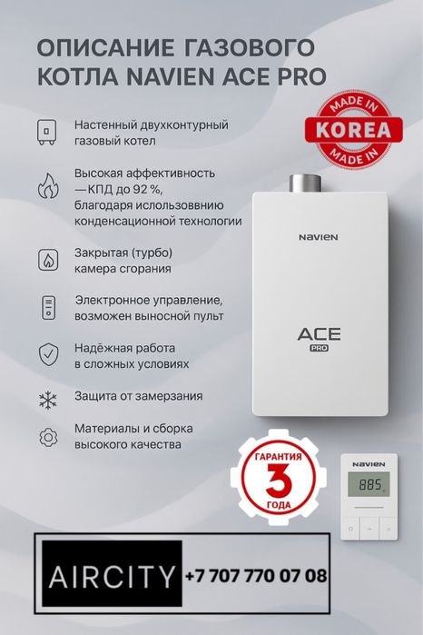 Газовый котел Navien