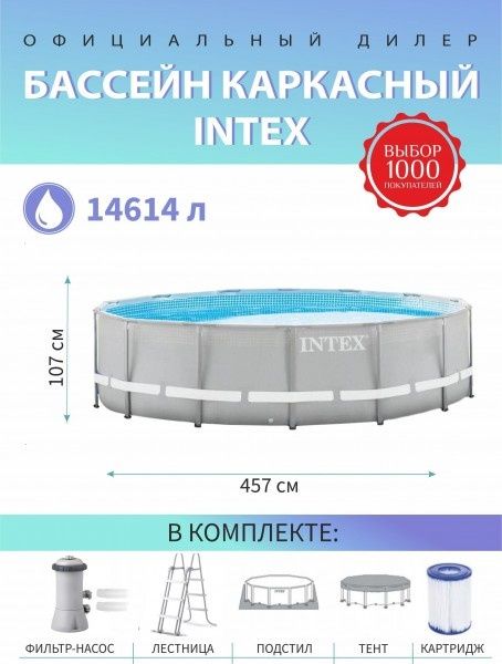 Каркасний бассейн INTEX | bassen | basseyin | basen | 4.57×1.22