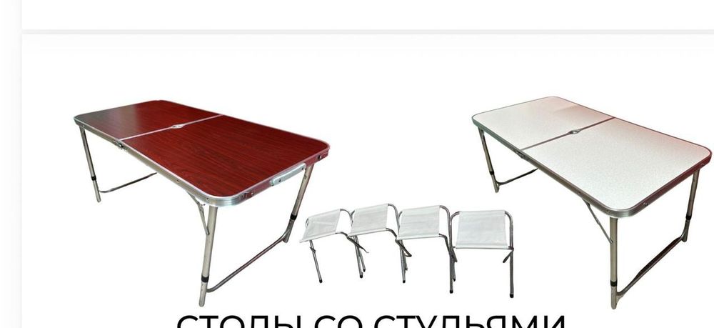 Туристический стол комплект