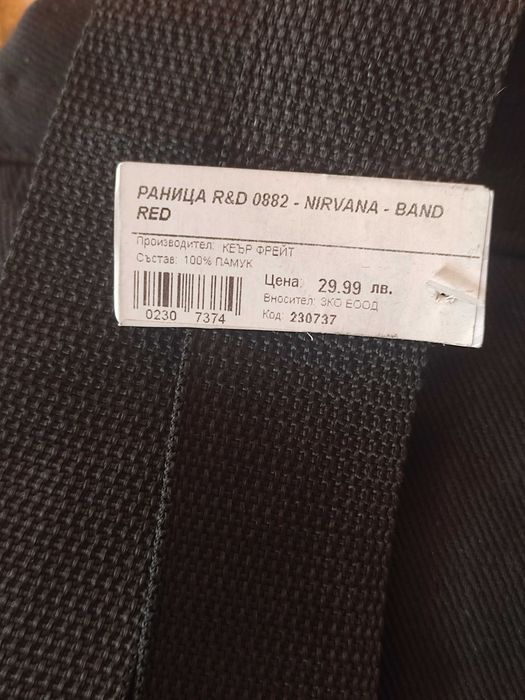 Раница на Nirvana