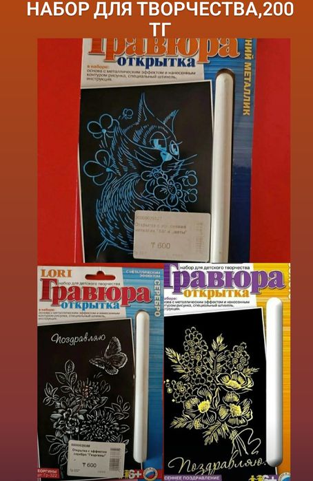 Наборы для творчества