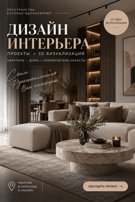 Дизайн интерьера, дизайн проект