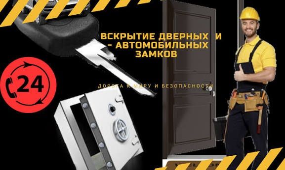 Вскрытие замка Есик ашу Взлом сейфа Ремонт замка Вскрытие автомобиль