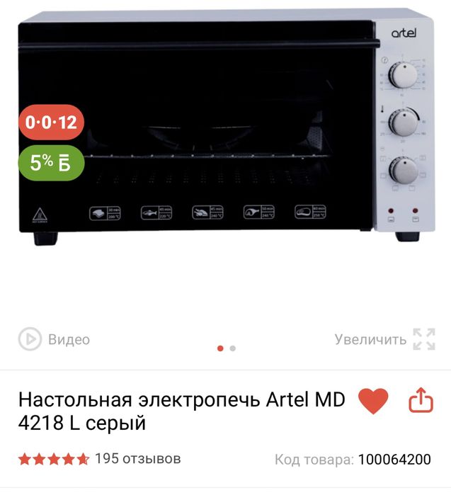 Духовка электро печь Артел