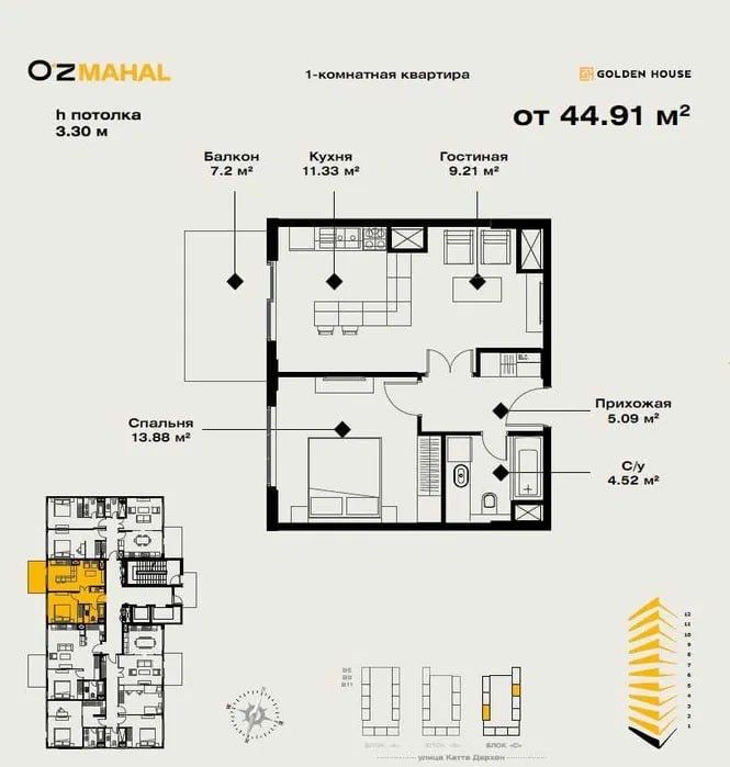 ЖК O'z Mahal , квартира евродвушка. 46.6м2.