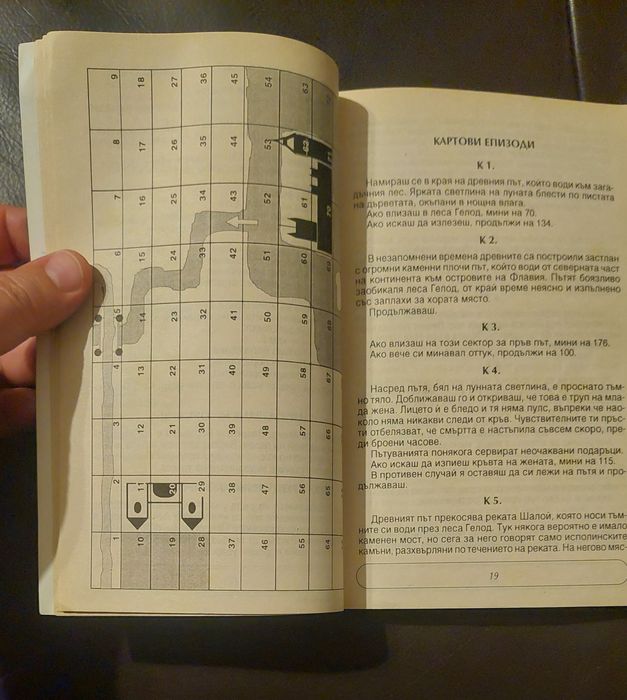 Книги-игри Вампирите на Флавия/ Вкусът на кръвта - Робърт Блонд