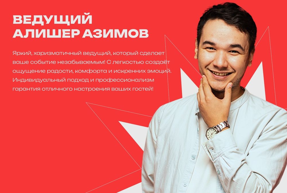 Ведущий & Диджей