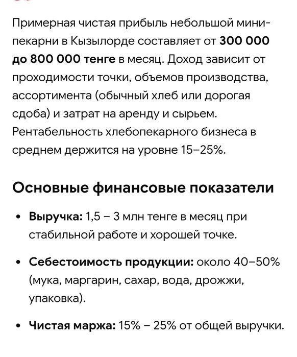 Пекарня/кондитерская