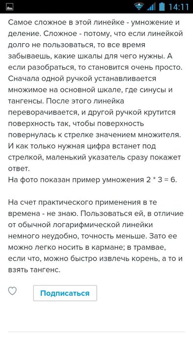 Линейка логарифмическая круговая