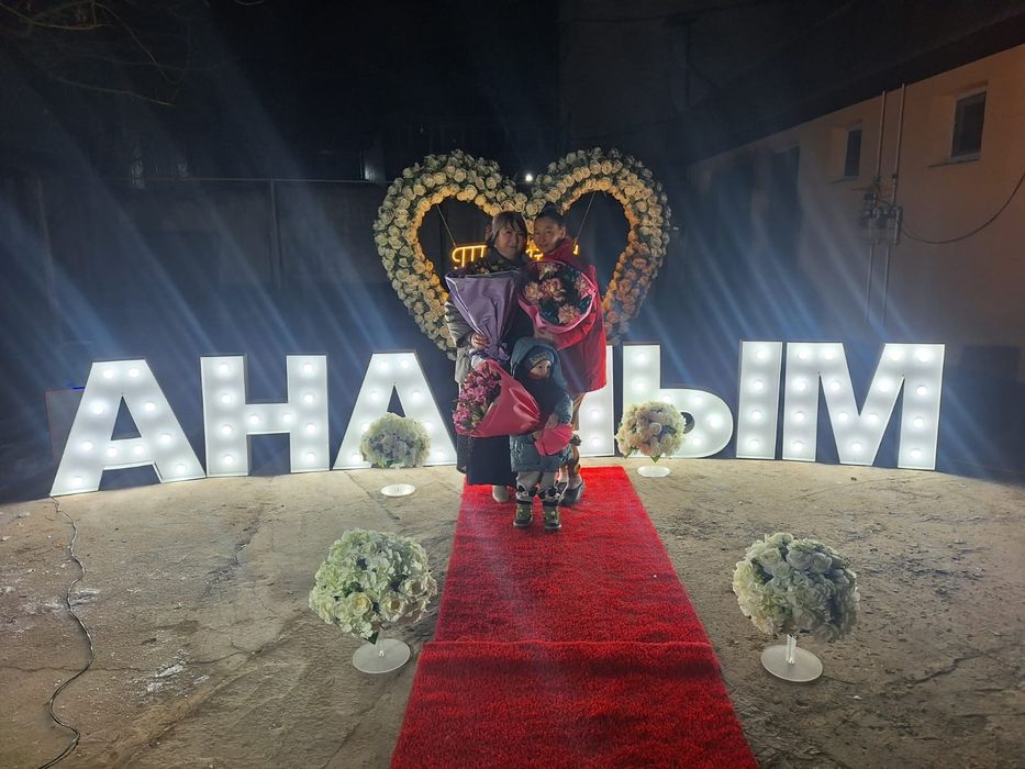 Анашым акешим куттыктау