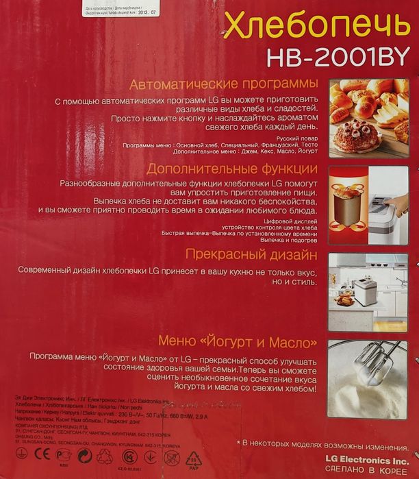 Хлебопечь LG HB-2001BY
