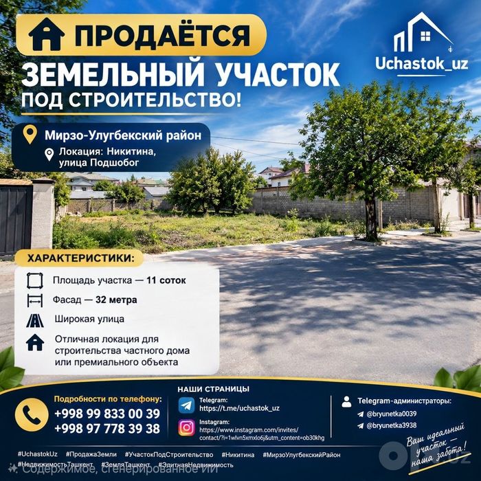 Никитина, Максим Горький,  продаётся земельный участок 11-соток