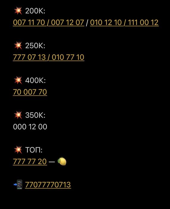 VIP Номер телефона
