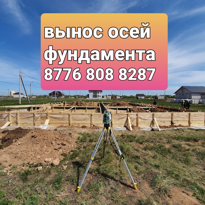 Топосьемка Геодезия