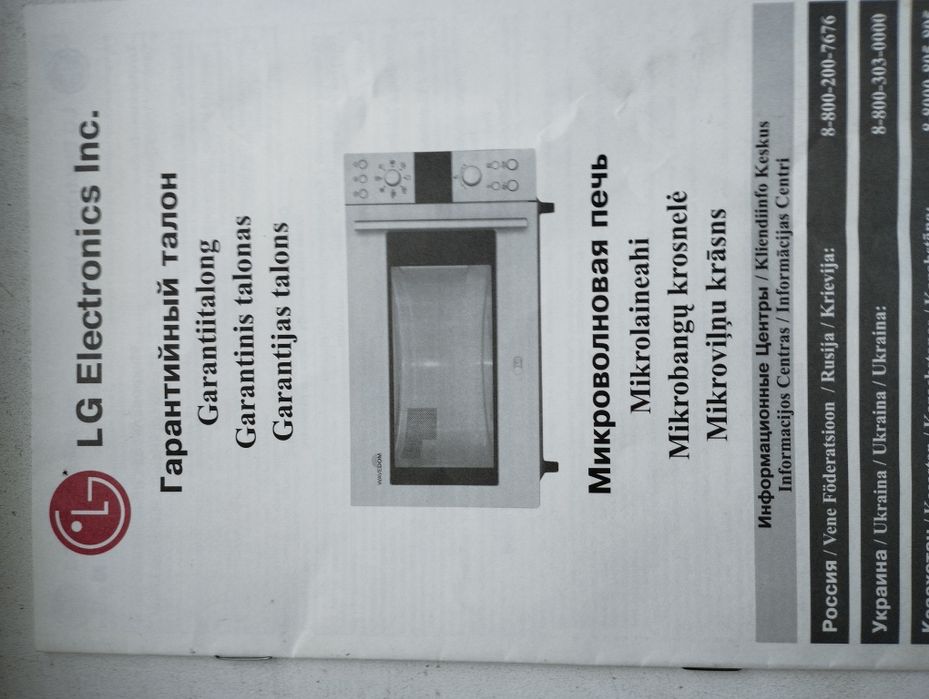 Микроволновая печь LG